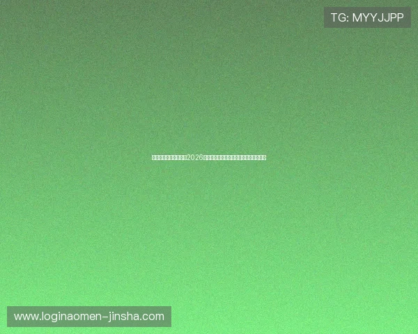 澳门足球即时手机网：2026世界杯比赛直播平台推荐与手机观看指南